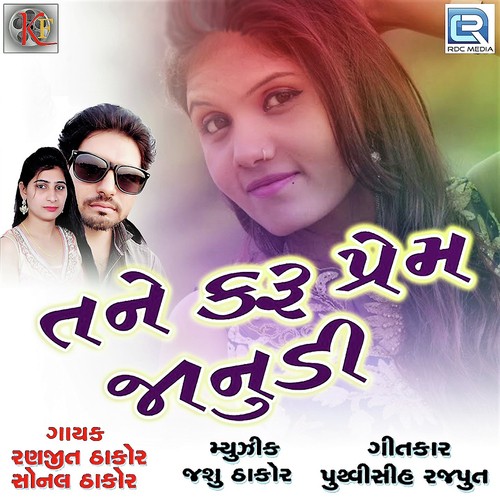 Ranjit Thakor Songs MP3 Download